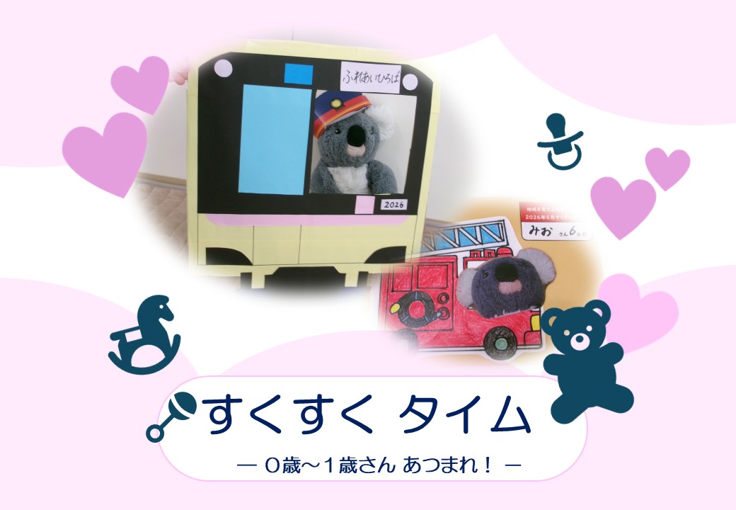 家庭保育園タイムス 指導プログラム すくすく通信 You and ME 【公式通販】